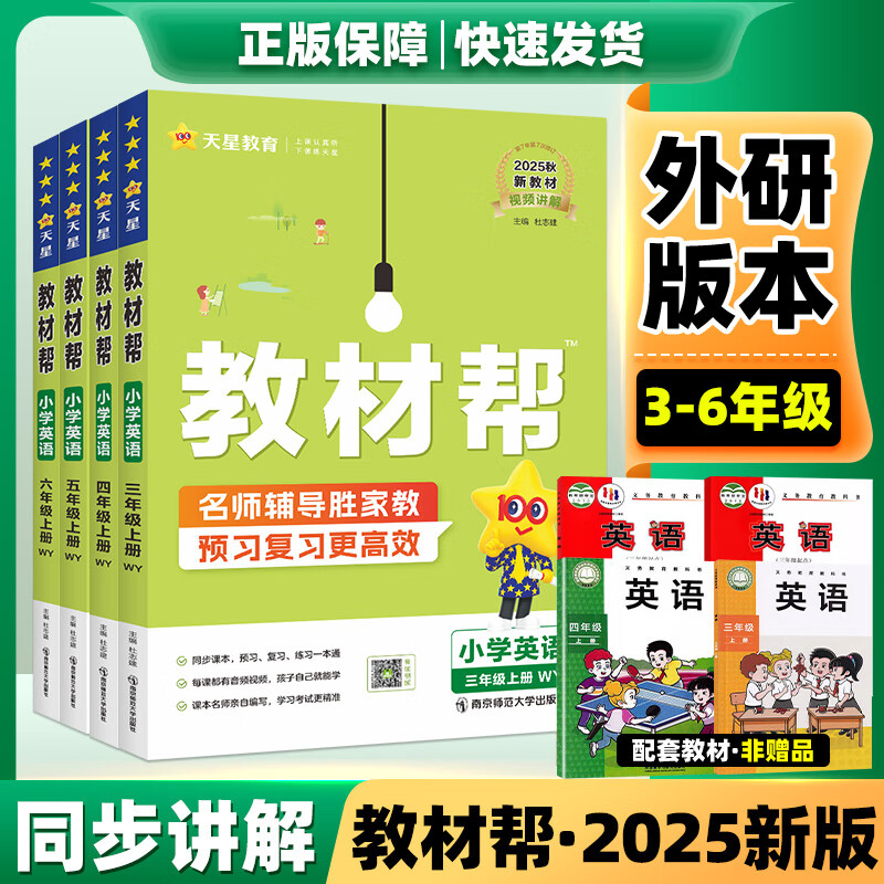 小学教材帮外研版英语1-6年级上