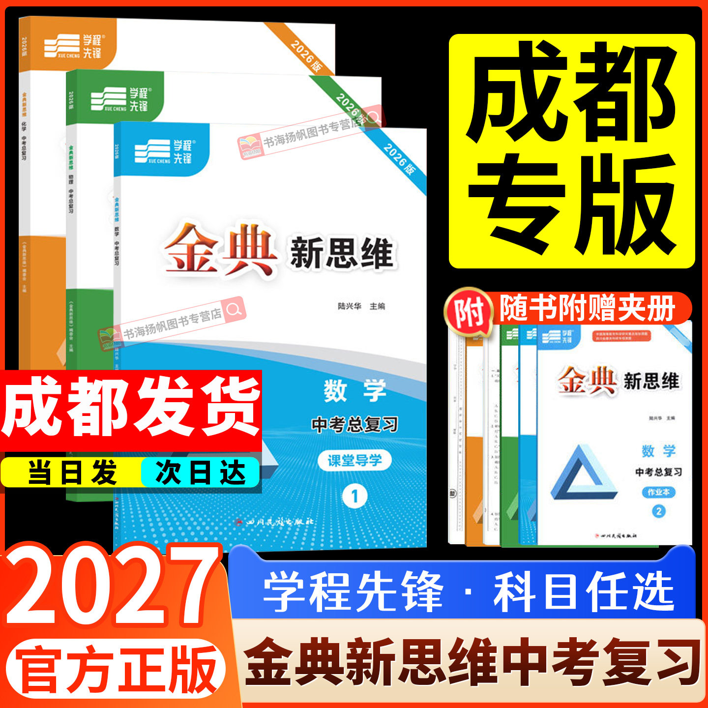 当天发货！成都专版！正版保证！