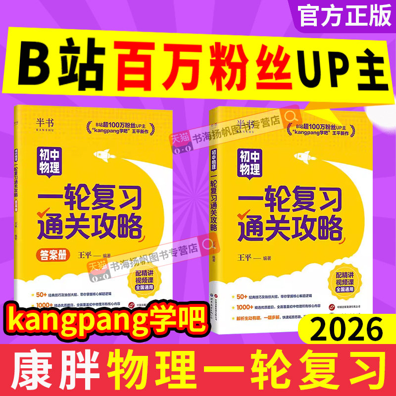 当天发货!官方正版!物理提分!