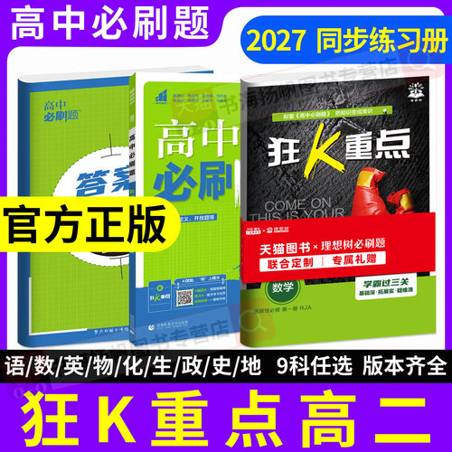2027高二狂k重点小册子合订本