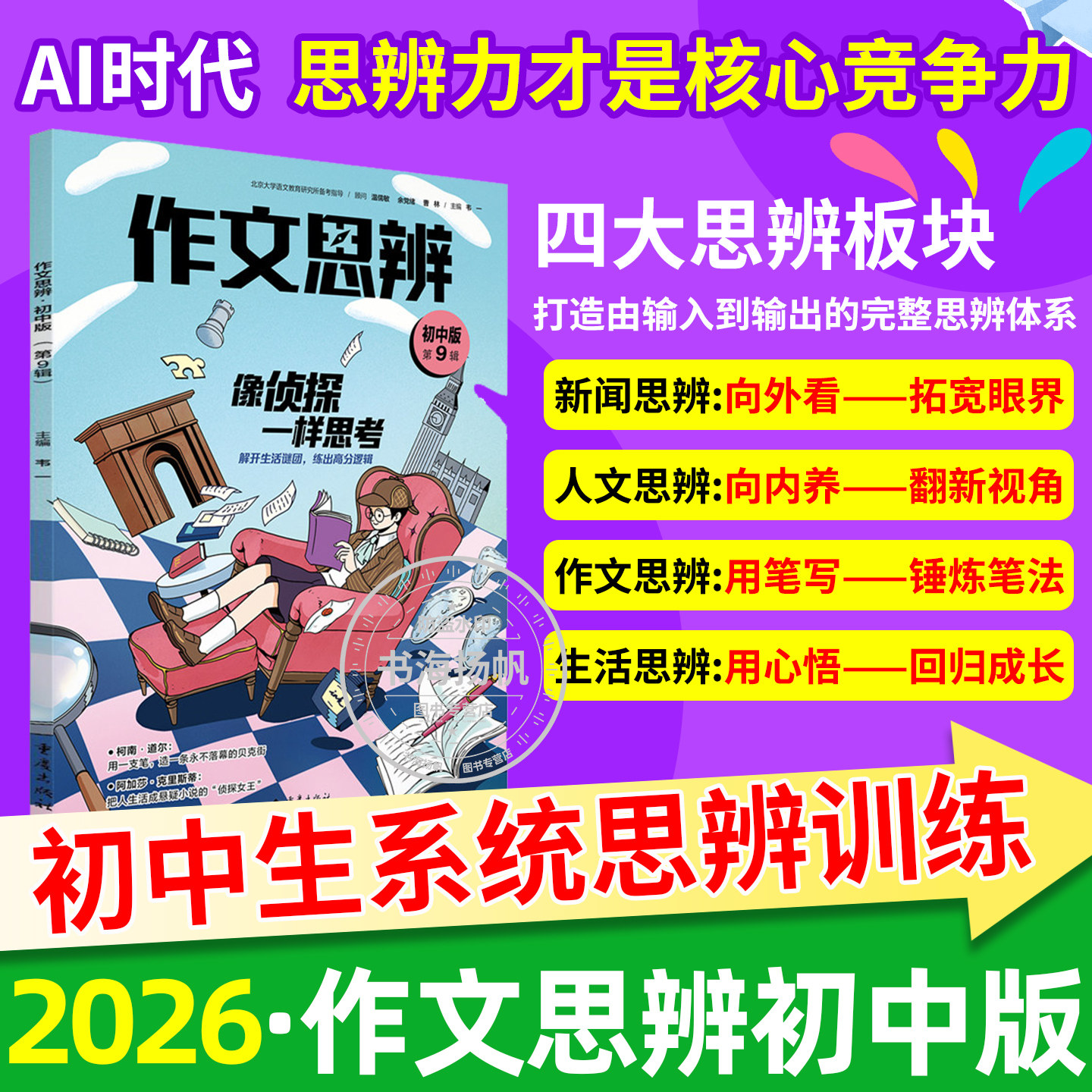 作文思辨初中版杂志2026全年半年图片