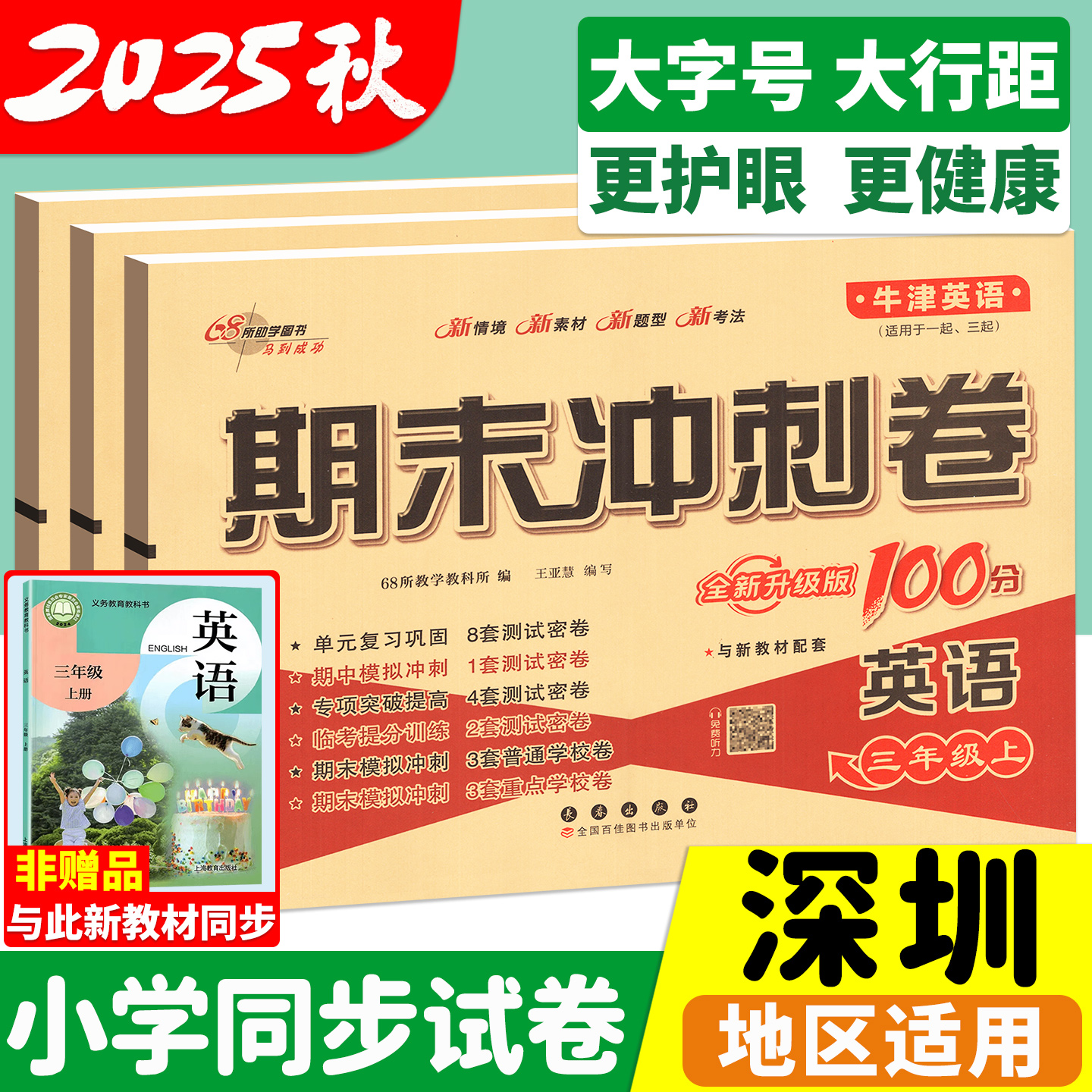 深圳小学沪教牛津版英语期末冲刺