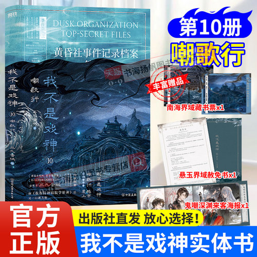 正版保障!我不是戏神9新书！