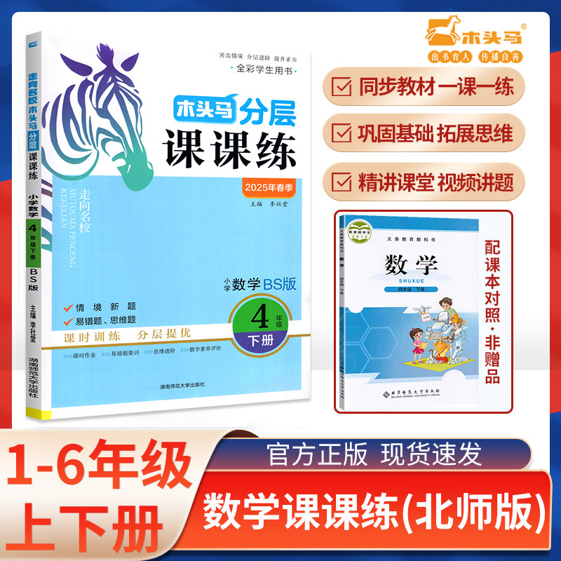 木头马课课练1-6年级数学图片