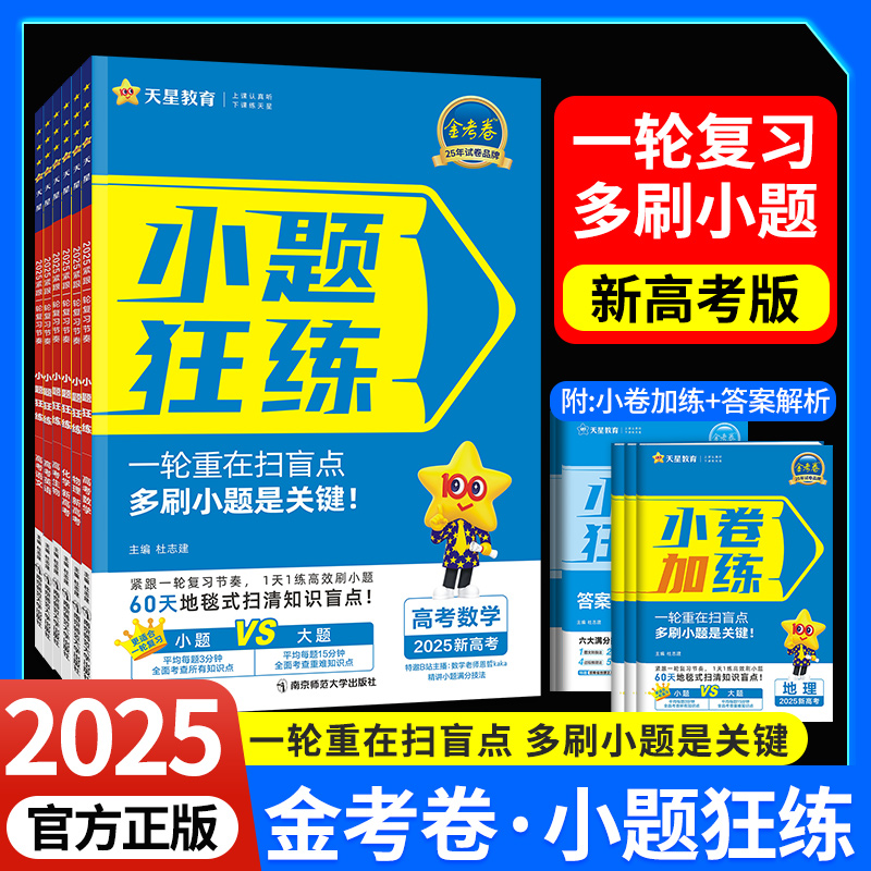 2025新高考小题狂练一轮复习