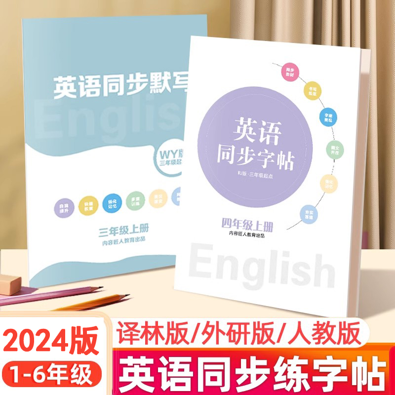 【团购钜惠】再减3元！英语字帖