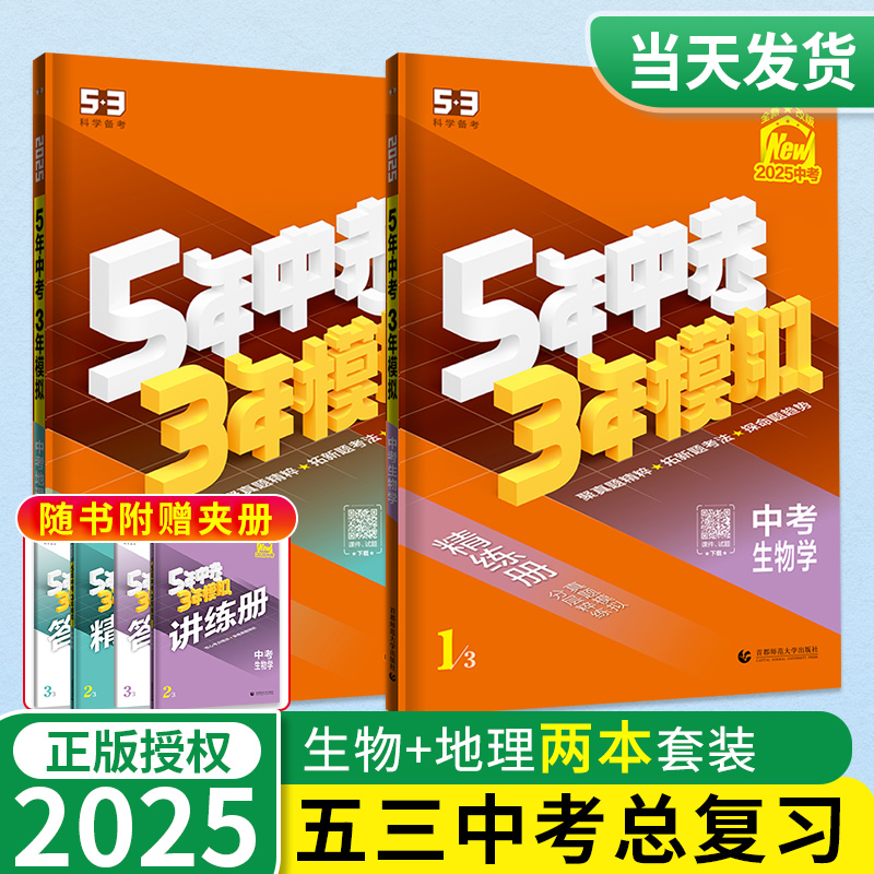 五年中考三年模拟生物+地理会考