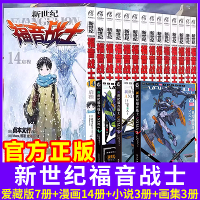 正版！eva新世纪福音战士漫画书