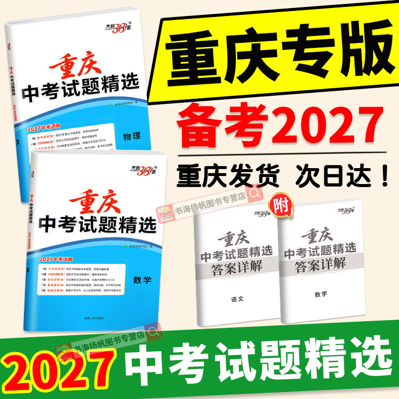 天利38套重庆专版！27版重庆发货图片