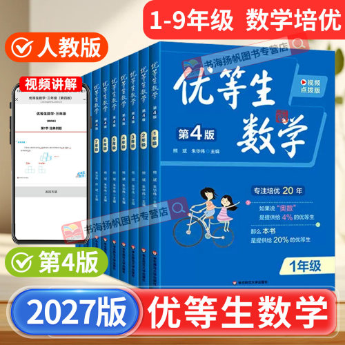 正版！当天发货！优等生数学
