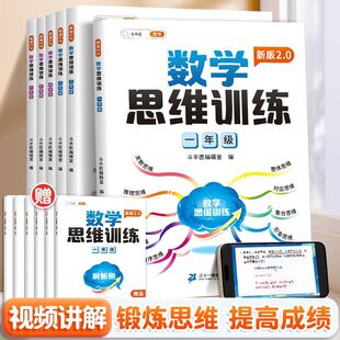 斗半匠数学思维训练一年级二年级三四五六年级上册下册小学奥数举一反三应用题专项强化训练书逻辑思维闯关拓展解决问题同步练习册