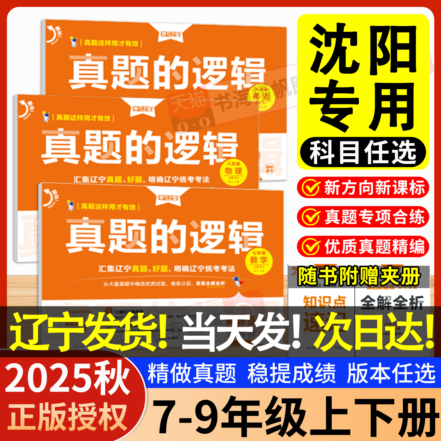 当天发货!正版保证!真题的逻辑!