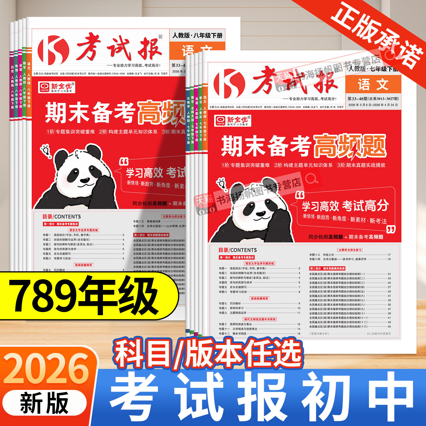 新全优考试报同步检测高频题
