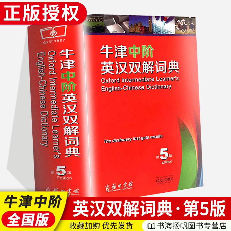 牛津中阶英汉双解词典英语字典 第5版第五版商务印书馆 英汉字典辞典词典英汉互译工具书 初中英语高中英语初中级英语学习词典 书籍/杂志/报纸 其它工具书 原图主图