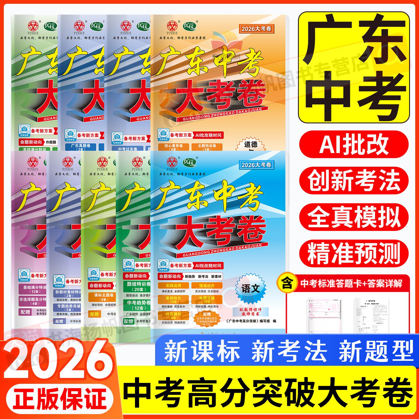 大考卷广东中考高分突破真题卷