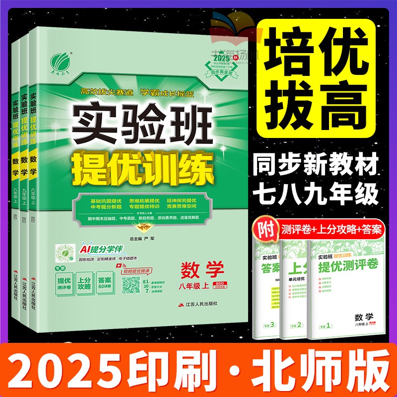 北师版】2025秋版实验班提优训练