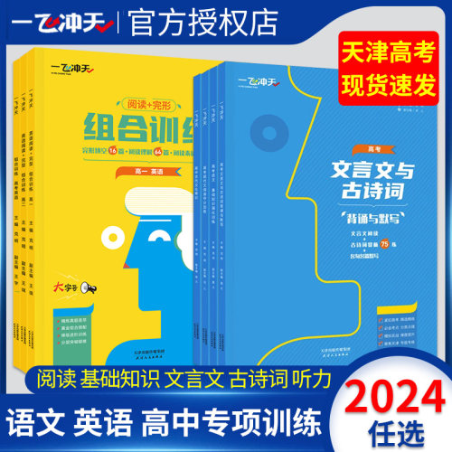 顺丰包邮！天津发货！高考专项