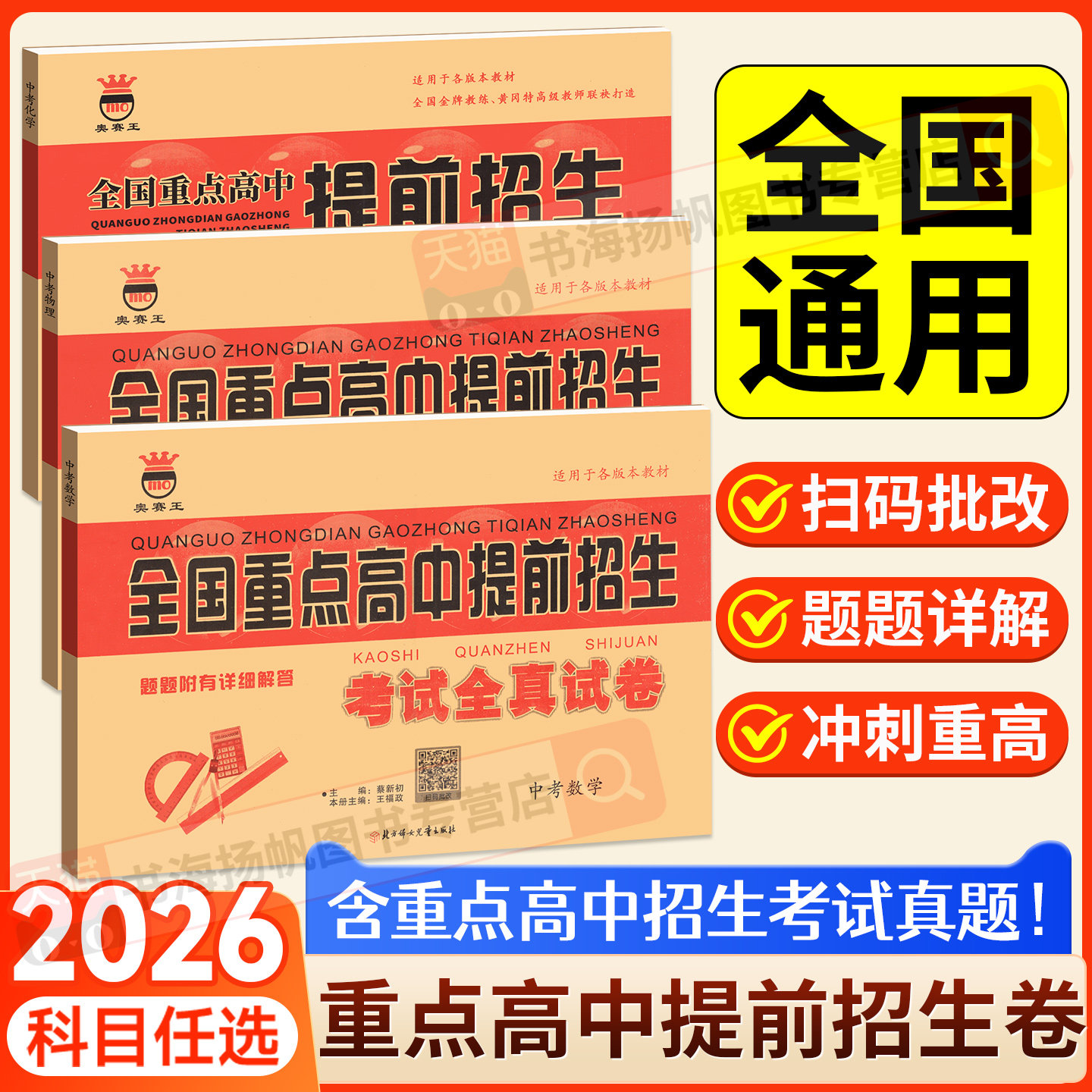 当天发货！奥赛王正版！冲重高！