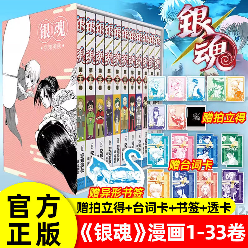 银魂漫画特典版全套1-33卷精美赠品周边新23-33卷空知英秋著简体中文版猎人 番外3年z组银八老师日本经典动漫画书籍连环画出版社