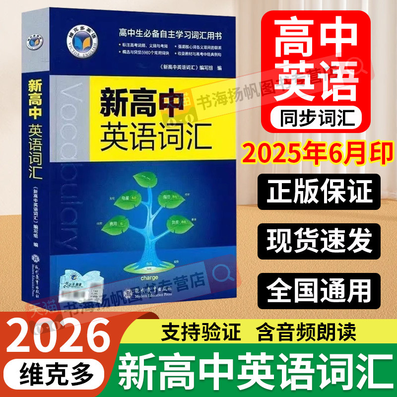 2026维克多新高中英语词汇2025版3000+1500+500新高考英语词汇必背新高中英语3500词高一高二高三通用英语工具书英语词典随身速记
