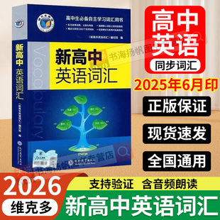500新高考英语词汇必背新高中英语3500词高一高二高三通用英语工具书英语词典随身速记 1500 2026维克多新高中英语词汇2025版 3000