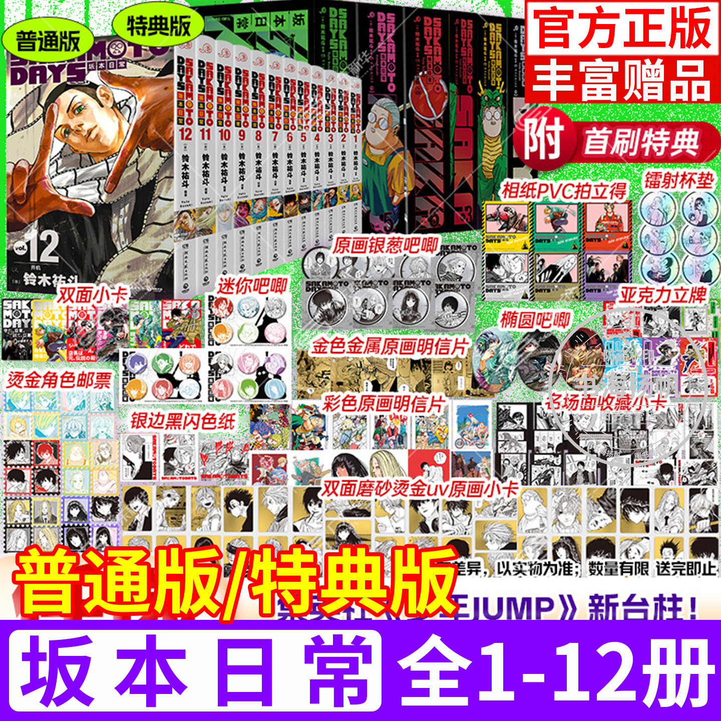 坂本日常漫画书7-12首刷特典赠品1-6卷全套12册 SAKAMOTO DAYS漫画天才铃木祐斗简体中文版《少年JUMP》新世代台柱 集英社日本漫画