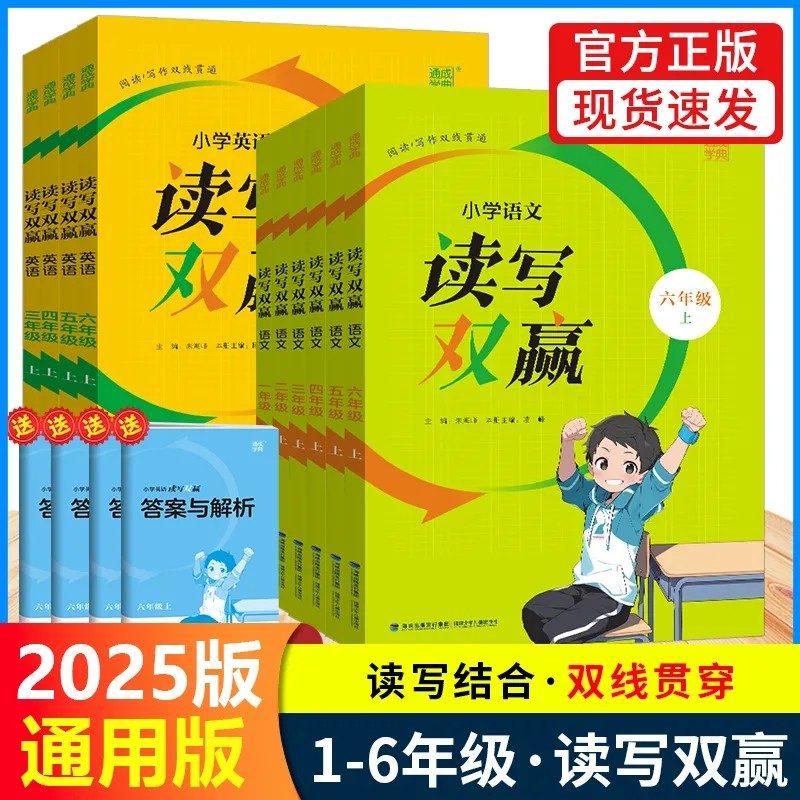 通成学典小学读写双赢1-6年级