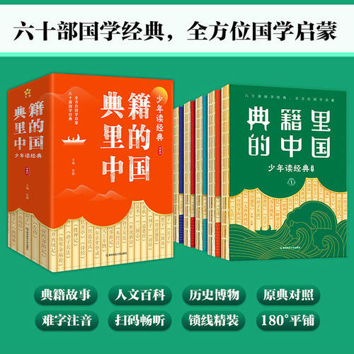 典籍里的中国典藏版本课外阅读书