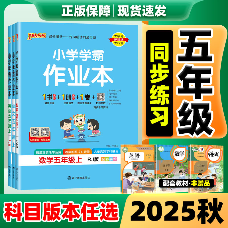 2025小学学霸作业本1-6年级上册