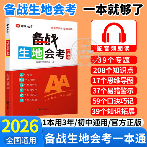 当天发货！官方正版！一本全搞定