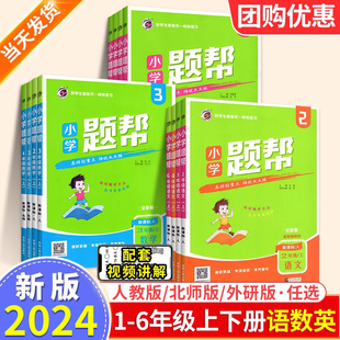 下口算天天练思维专项训练习题同步课本练习册 外研版 北师大版 2024小学题帮一二三四五六年级上册下册语文数学英语同步训练题人教版