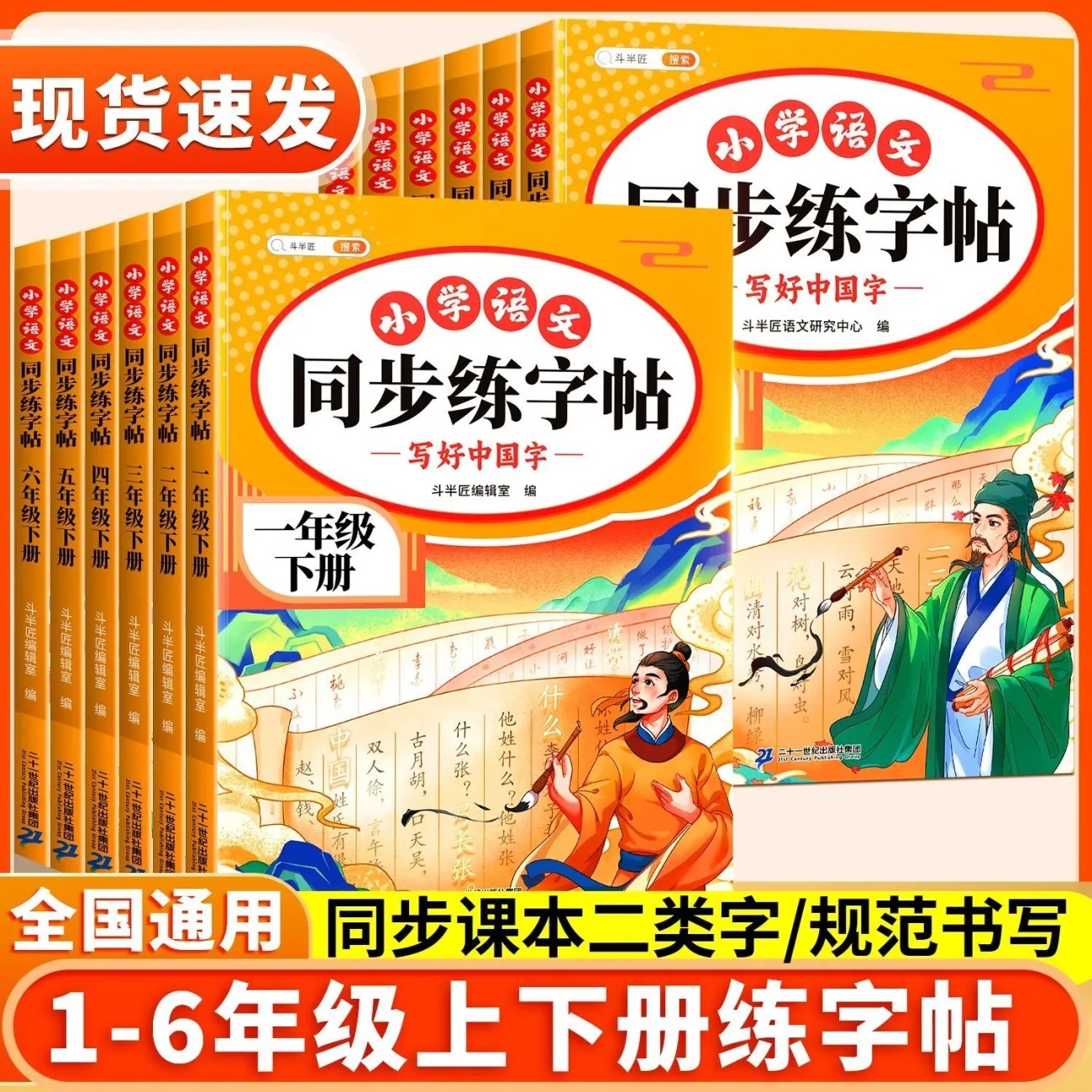 2026新版斗半匠同步练字帖小学生专用一二三四五六年级下册上册人教版语文笔画笔顺练字帖描红英语写字课课练楷书控笔训练每日一练,书籍/杂志/报纸,练字本/练字板,淘宝优惠券,粉丝福利购,淘宝优惠卷