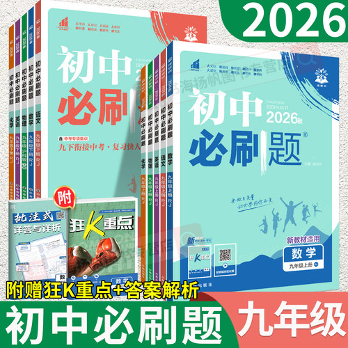 当天发货！上册26新版上市！