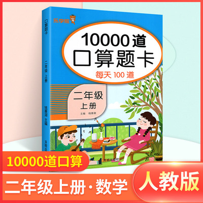 二年级上册口算题卡数学53专项教材