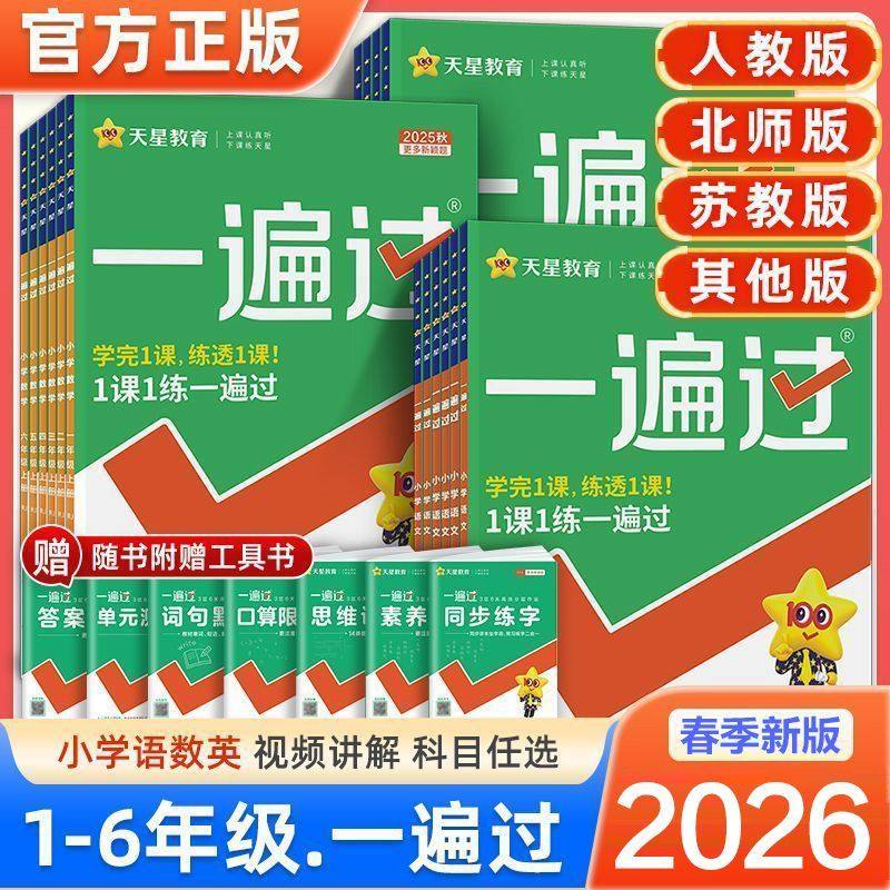2026春一遍过四年级一二三五六年级下册上册语文人教版苏教版数学西师版青岛冀教外研英语译林版小学教材同步训练习册题测试卷全套,书籍/杂志/报纸,兴趣/生活,淘宝优惠券,粉丝福利购,淘宝优惠卷