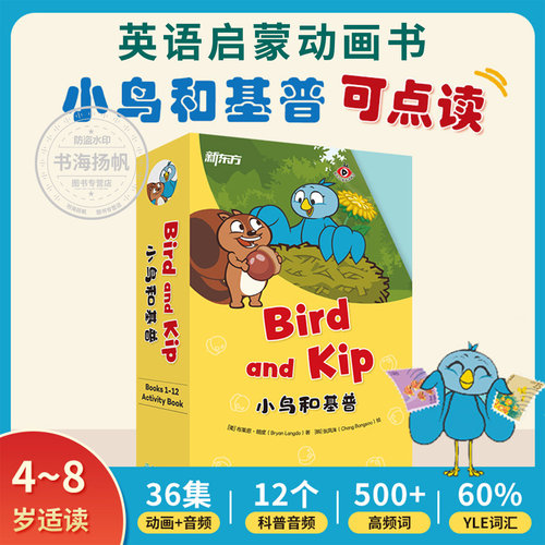 英语启蒙书！小鸟和基普