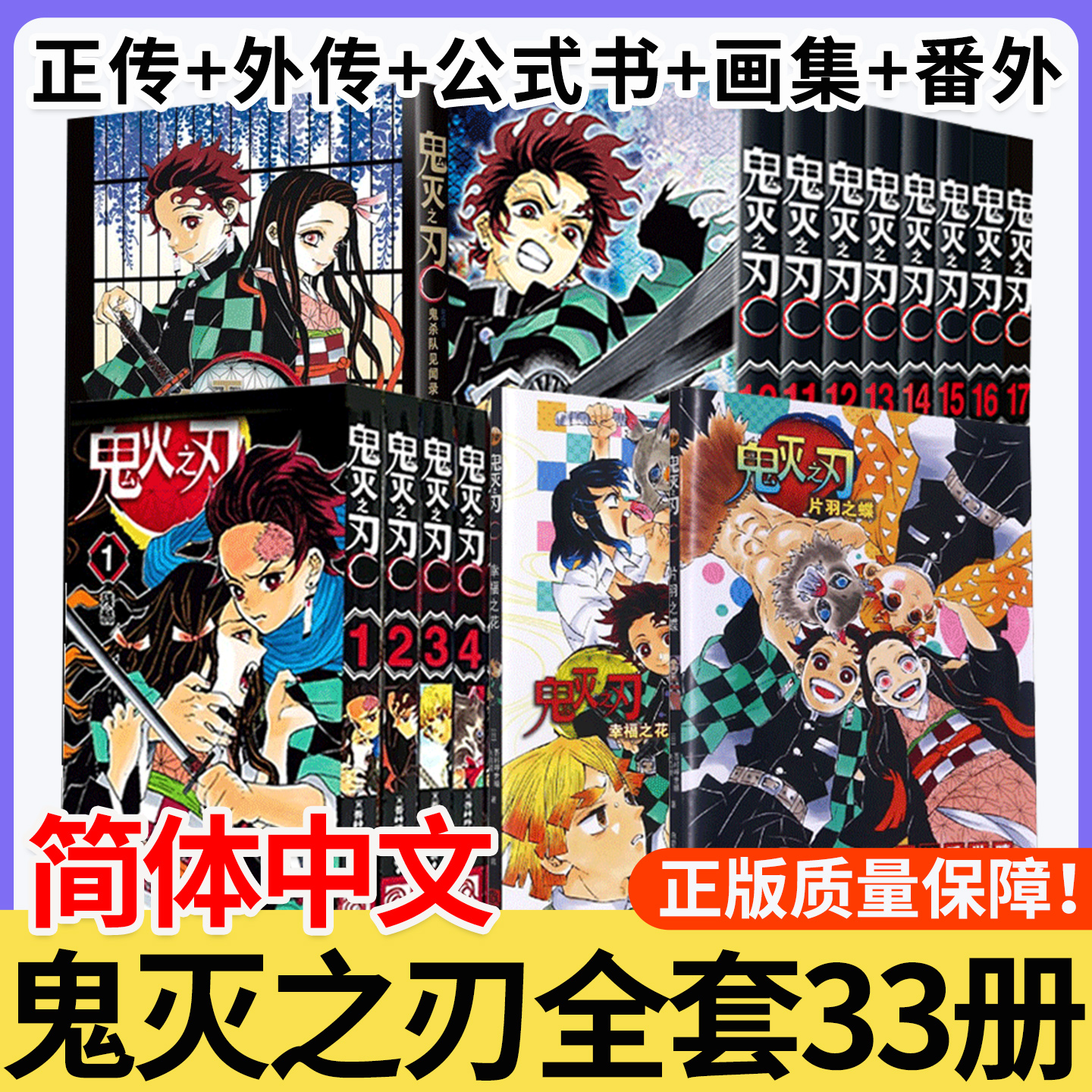 正版！鬼灭之刃全套33册
