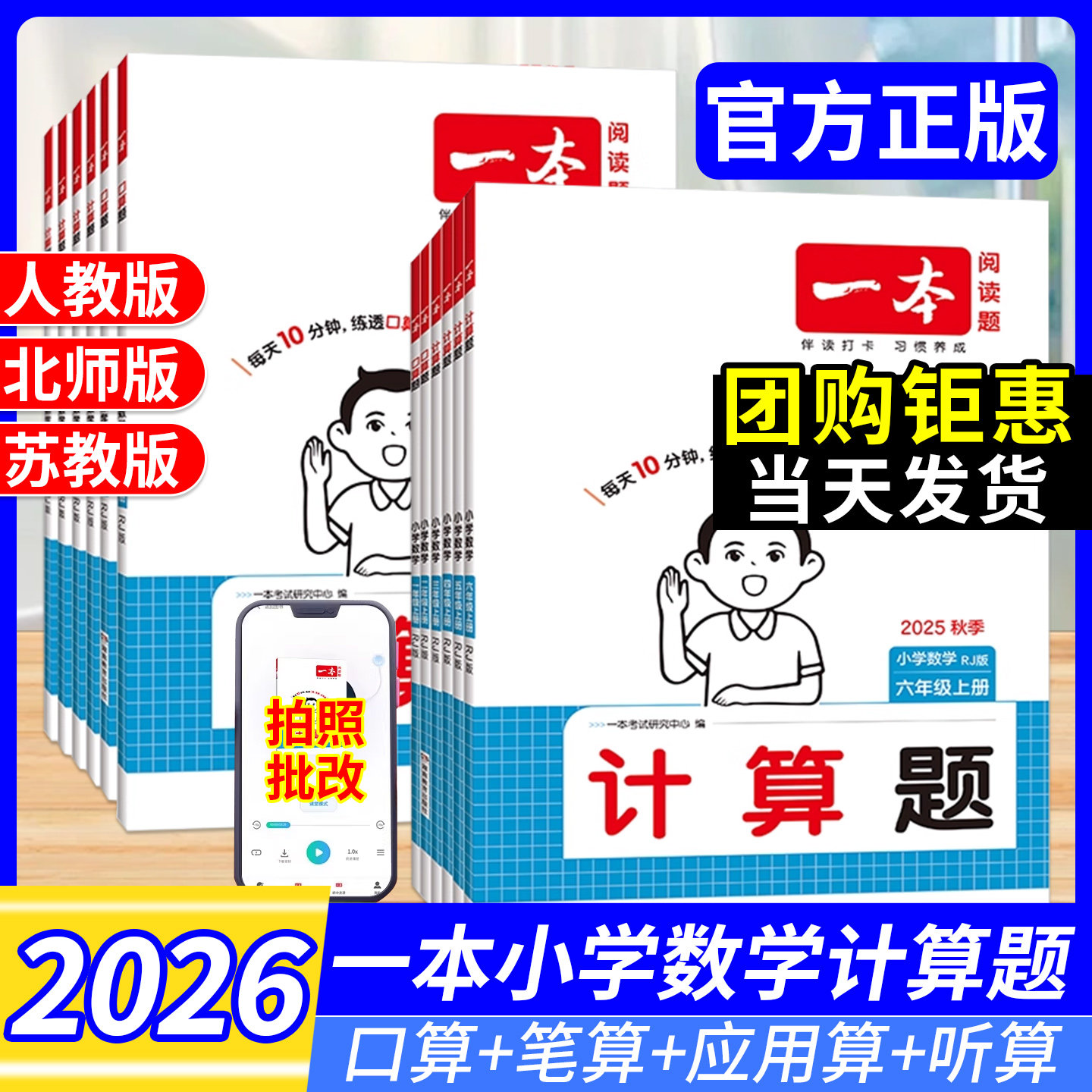 2026一本小学计算题口算题