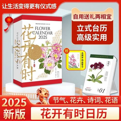2026花开有时新年日历+诗词日历