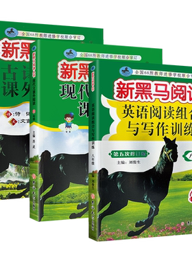 当天发货！新黑马阅读八年级
