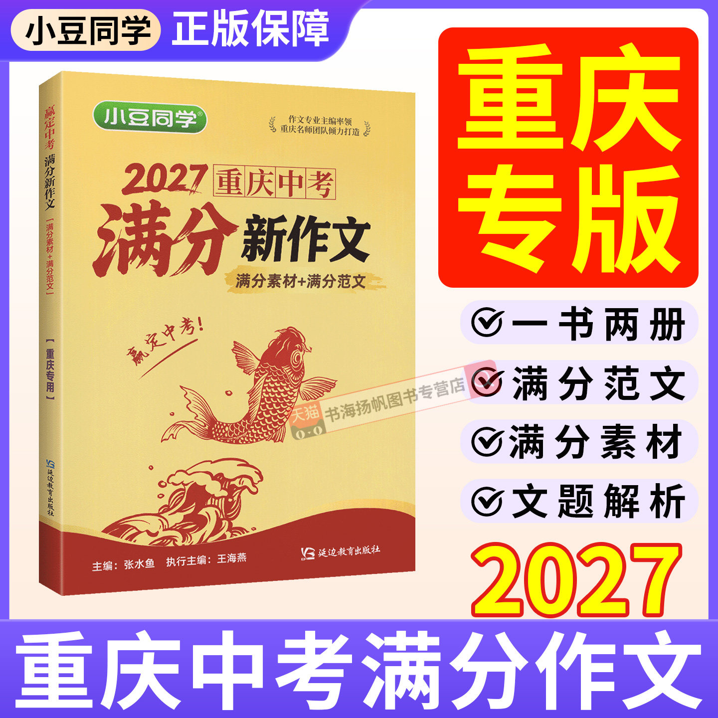 重庆专版中考满分作文2027图片