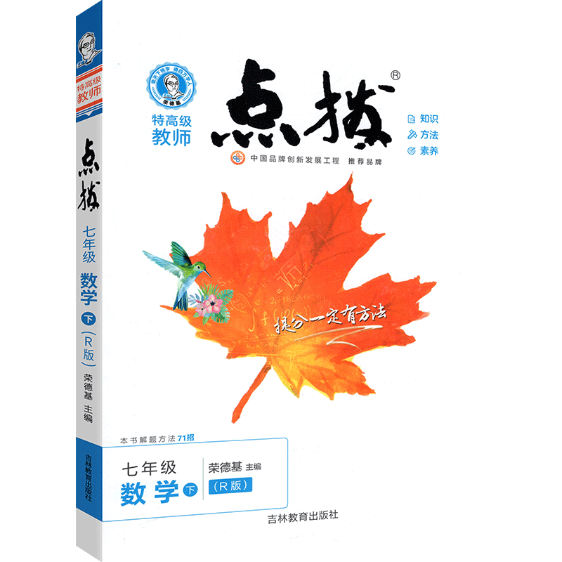 点拨训练初中七八九年上下册数学