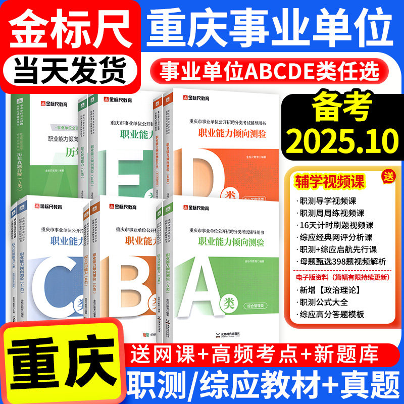 金标尺2025重庆事业单位考试