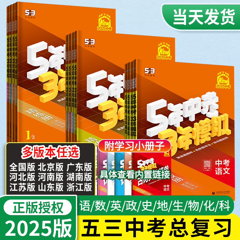 2025五年中考模拟中考全套曲一线