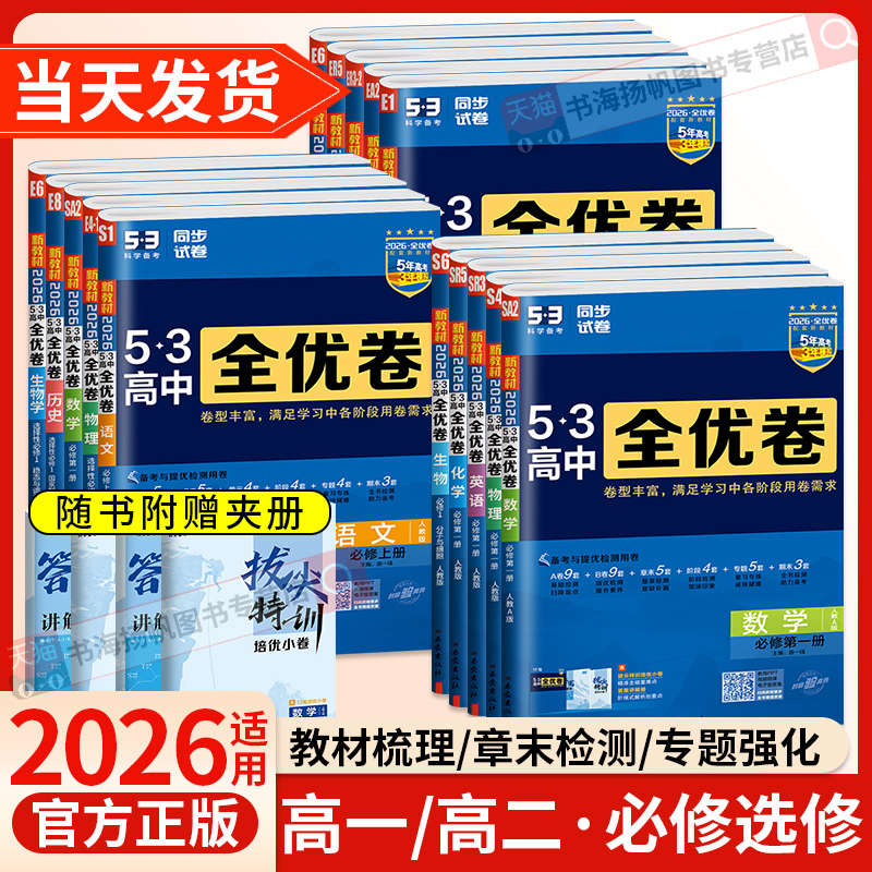 2026全优卷高中同步测试卷全套