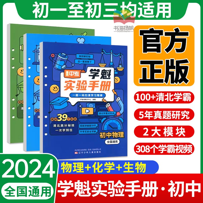 当天发货！学魁初中实验手册