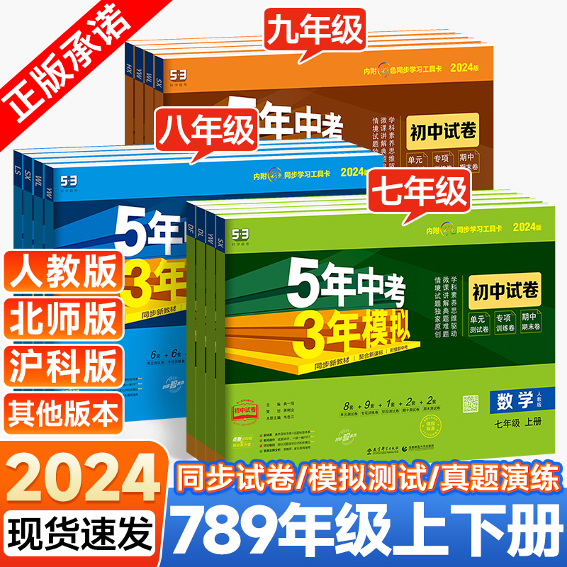 五年中考三年模拟七八九年级任选