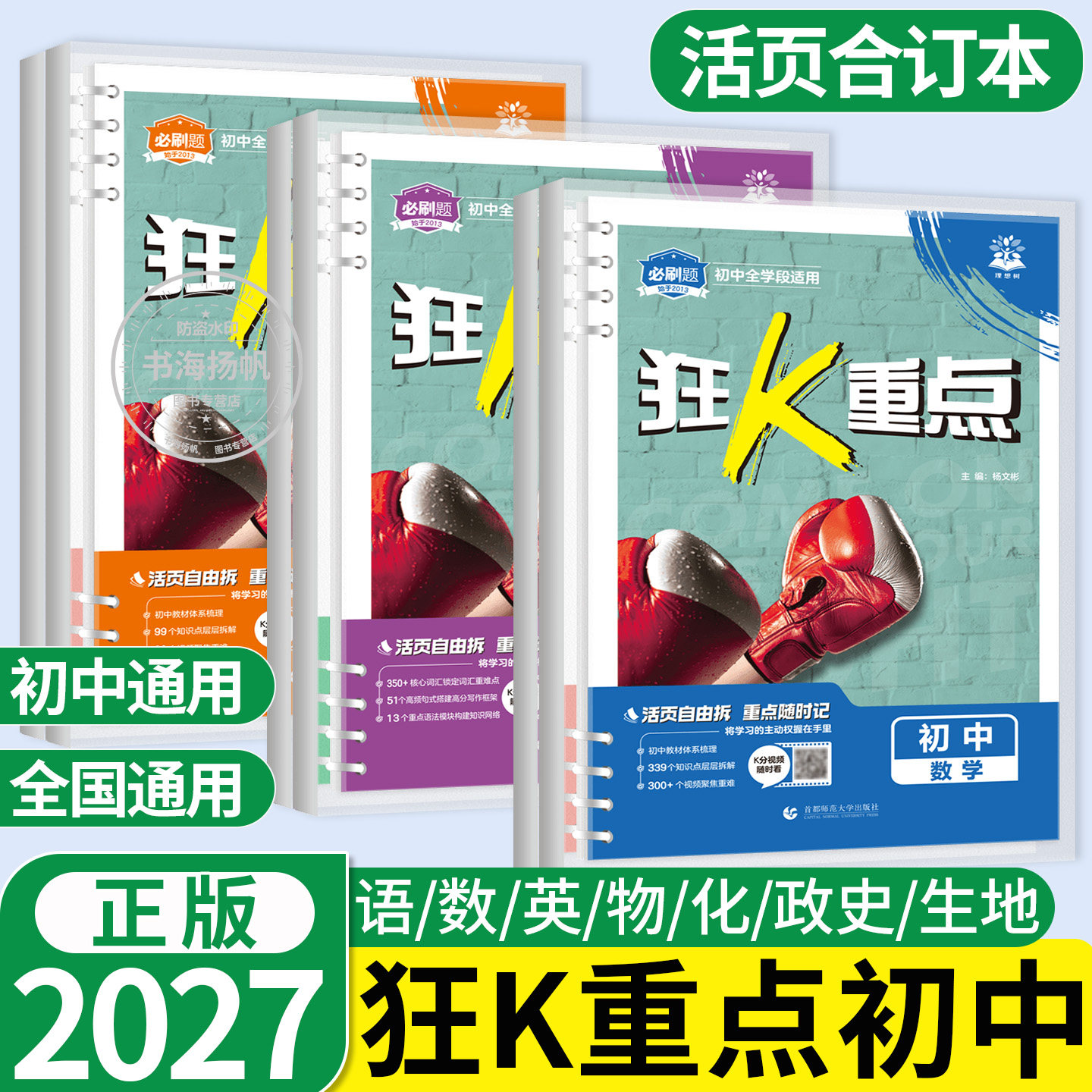 2027初中必刷题狂k重点合订本图片