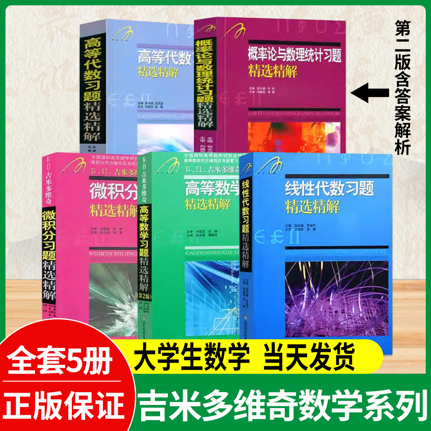 吉米多维奇高等数学习题精选精解
