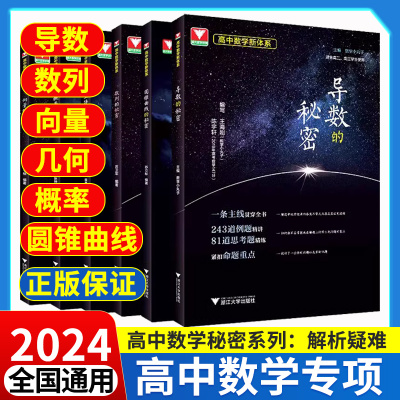 2024导数的秘密圆锥曲线的秘密